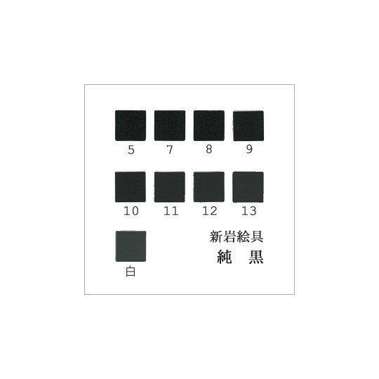 純黒（日本画用・新岩絵具）｜岩絵具販売・通販【丹青堂】 商品詳細