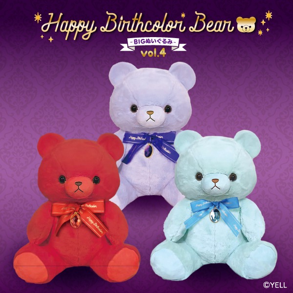 Happy Birthcolor Bear BIGぬいぐるみvol.4｜タイトーの7月のおすすめ