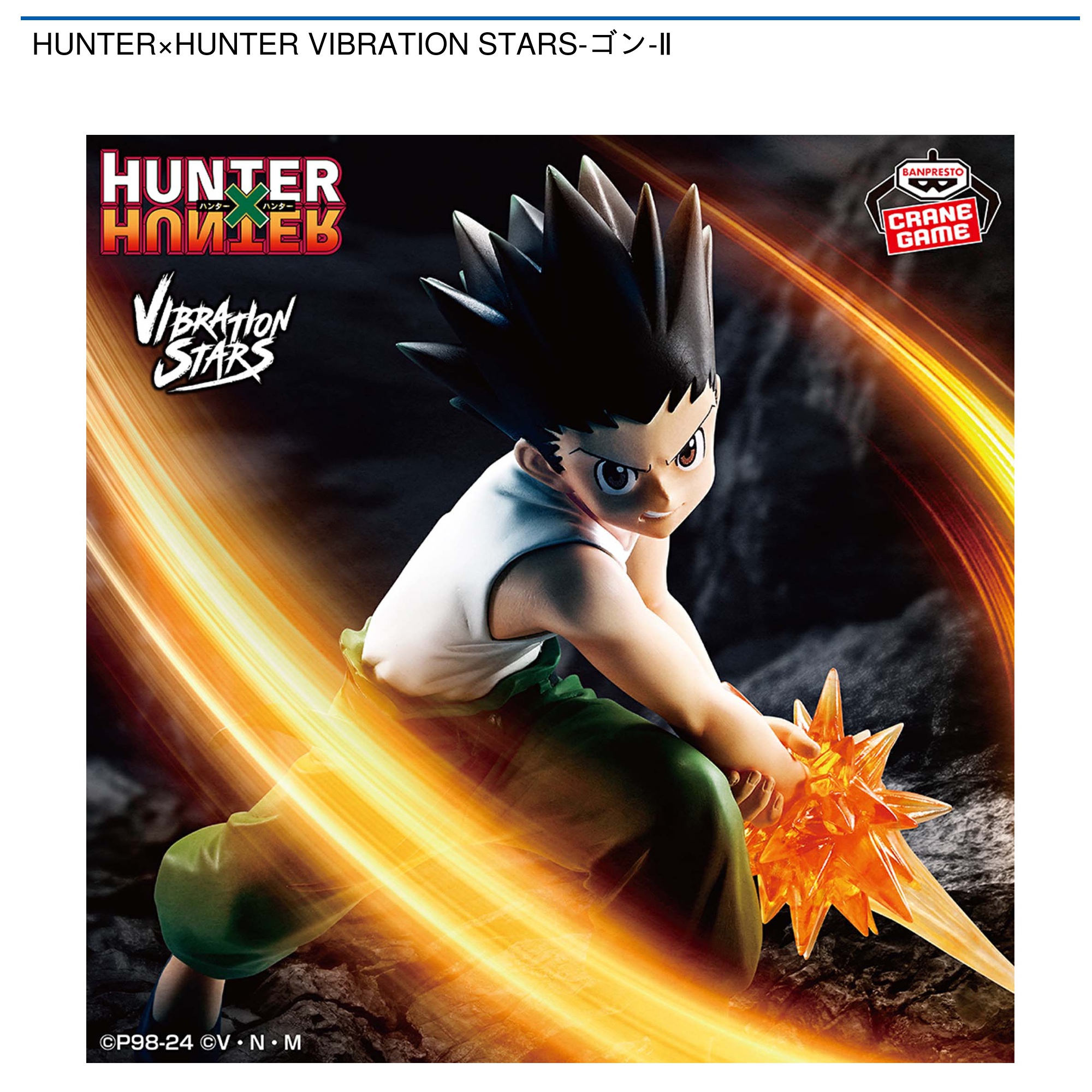 HUNTER×HUNTER VIBRATION STARS ゴンキルア 48点 HUNTER X HUNTER