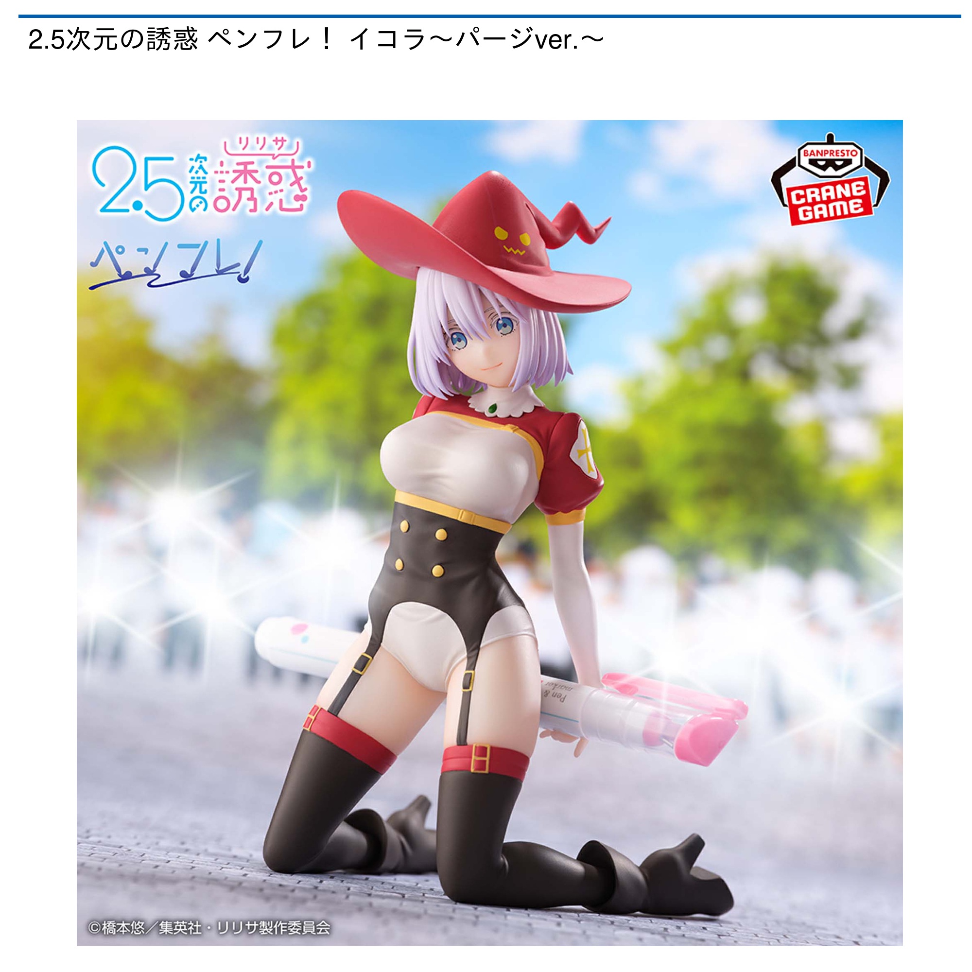 2.5次元の誘惑 ペンフレ！ イコラ～パージver.～｜タイトーの12月の