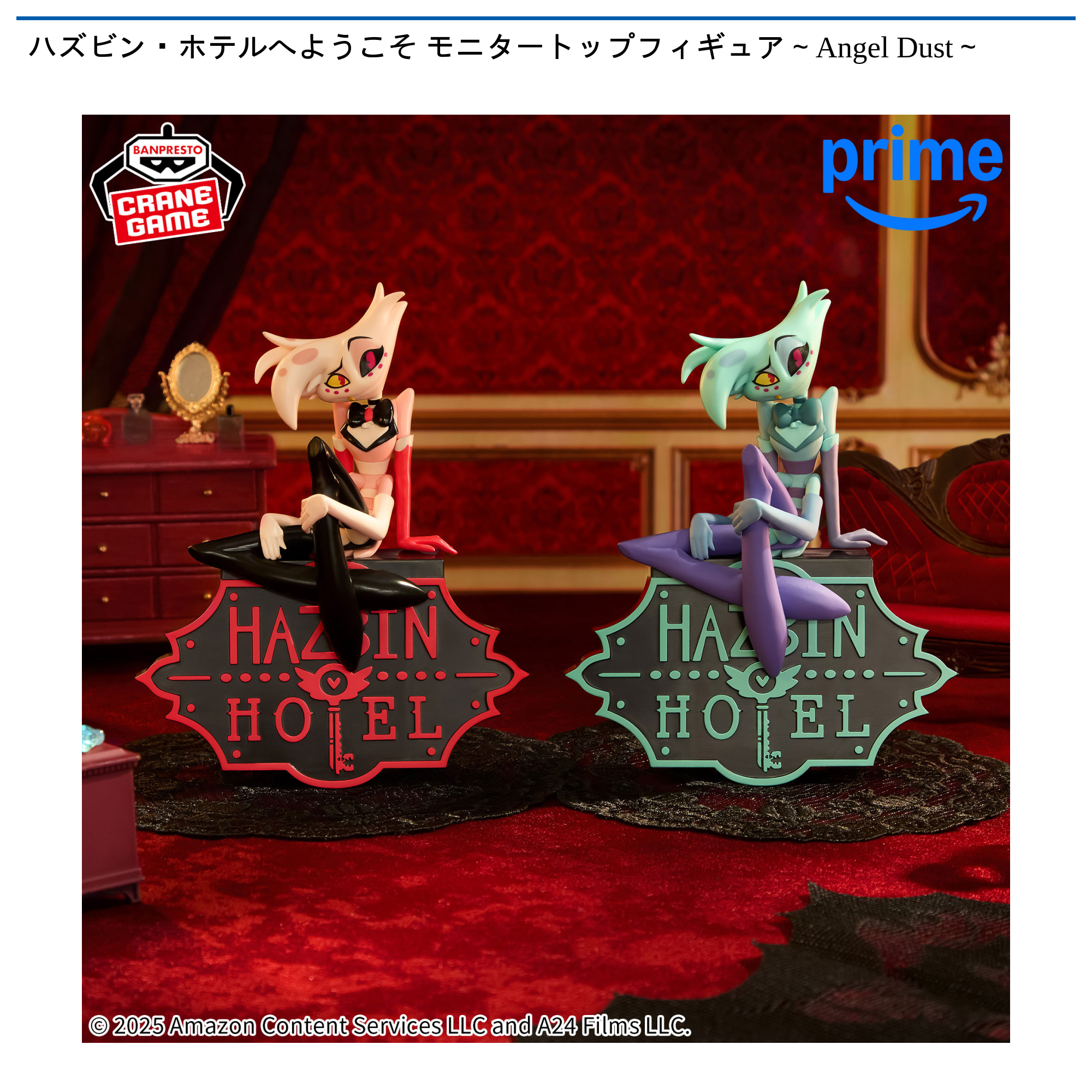 ハズビン・ホテルへようこそ モニタートップフィギュア～Angel Dust