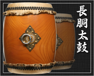 和太鼓製造・販売 / 和楽器・和太鼓教室・篠笛教室の「太鼓正」