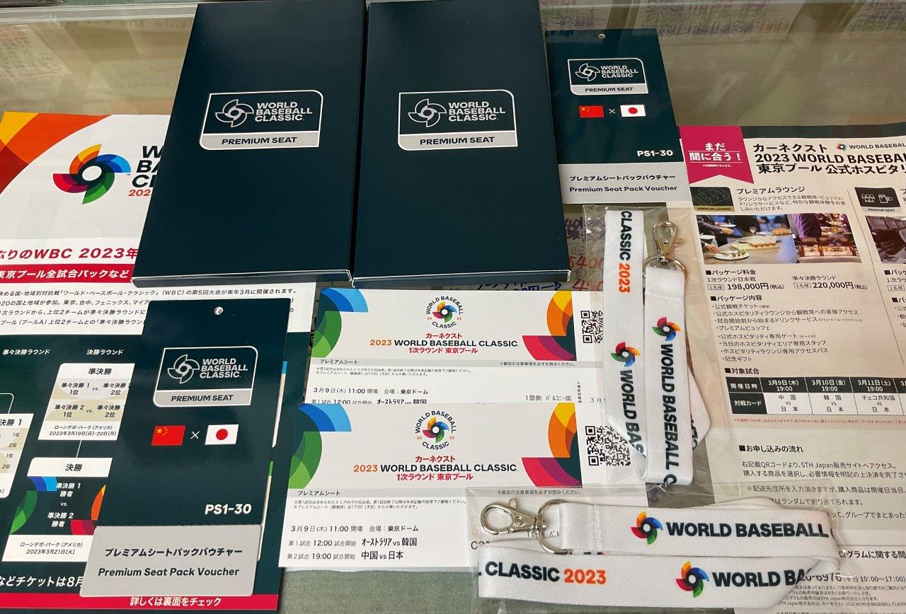 3/9（木）19時 中国対日本（侍ジャパン） 2023 WORLD BASEBALL CLASSIC
