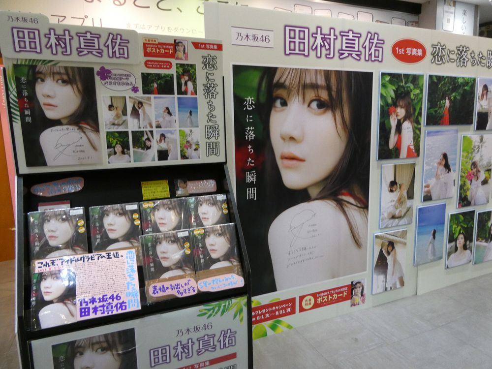 写真集パネル展 直筆サイン入りパネル 田村真佑 【公式通販】