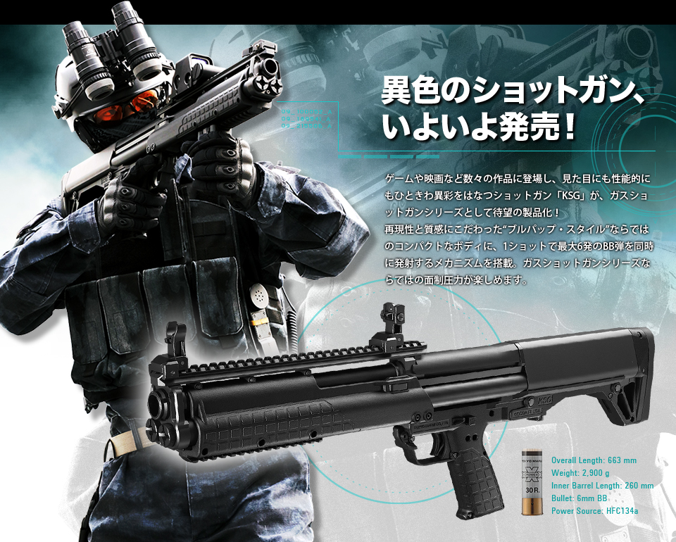 KSG-ガスショットガン | 東京マルイ エアソフトガン情報サイト