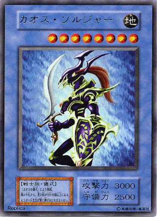 カオス・ソルジャー【遊戯王トレカお買得価格通販：CBトレコロ】