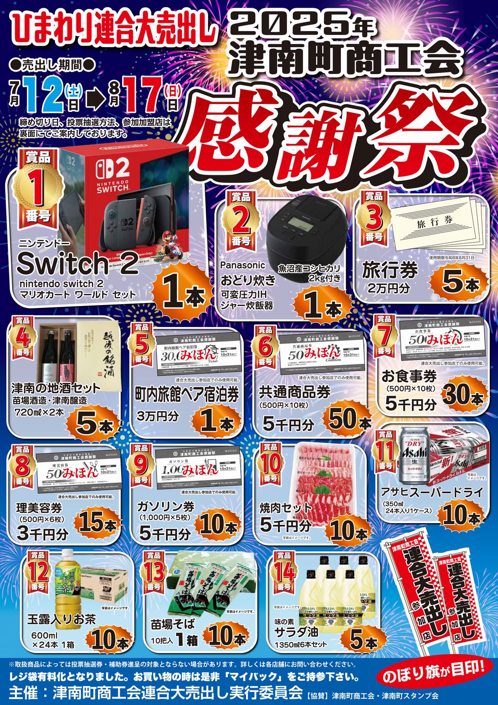 津南町商工会