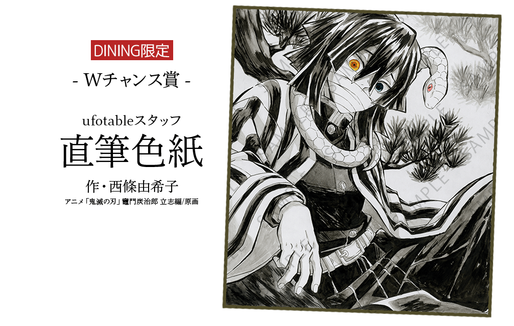 鬼滅の刃 ダイニング Wチャンス B2 原画ポスター 童磨 鬼滅 ダイニング