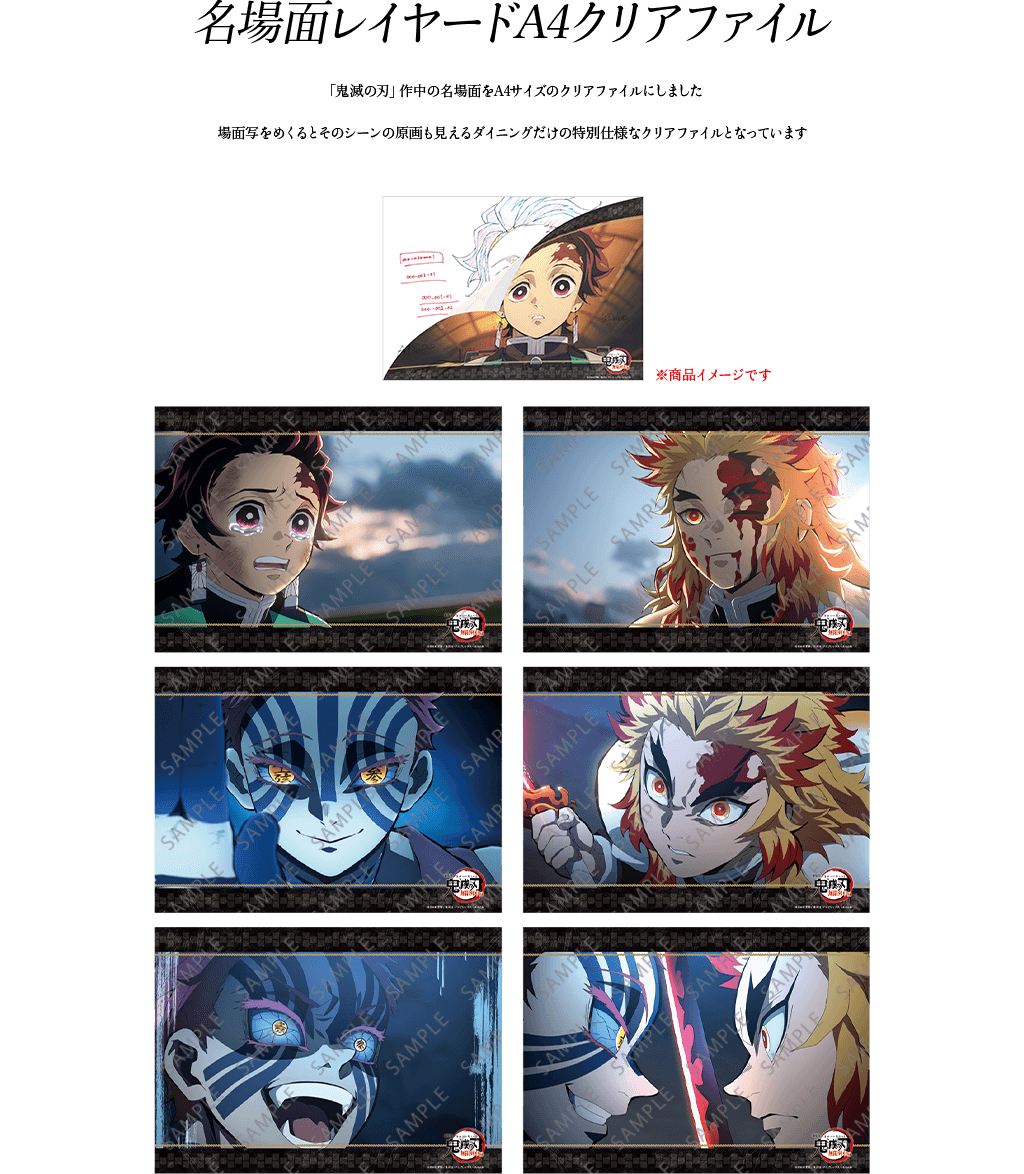 鬼滅の刃 劇場版無限列車編 ダイニング限定 ウェルカムポップカード