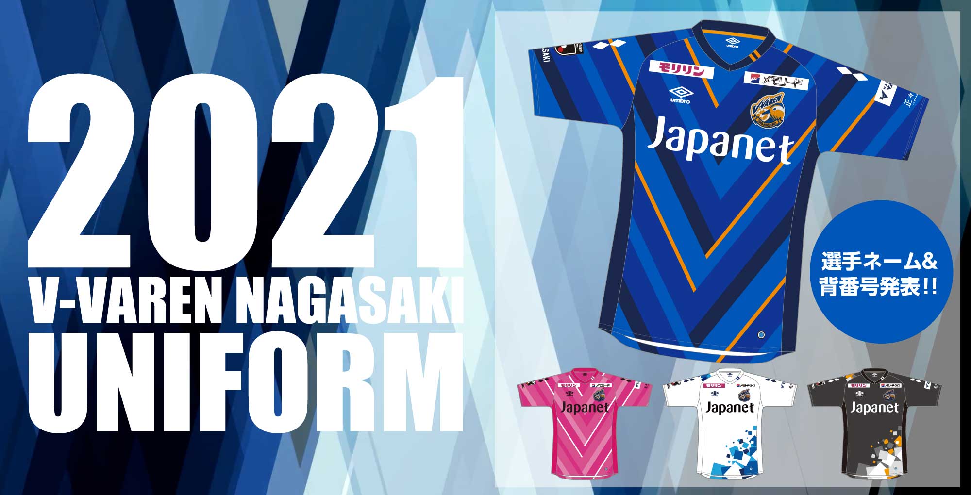 グッズ】2021シーズンユニフォーム選手背番号＆ネームマーキング受付
