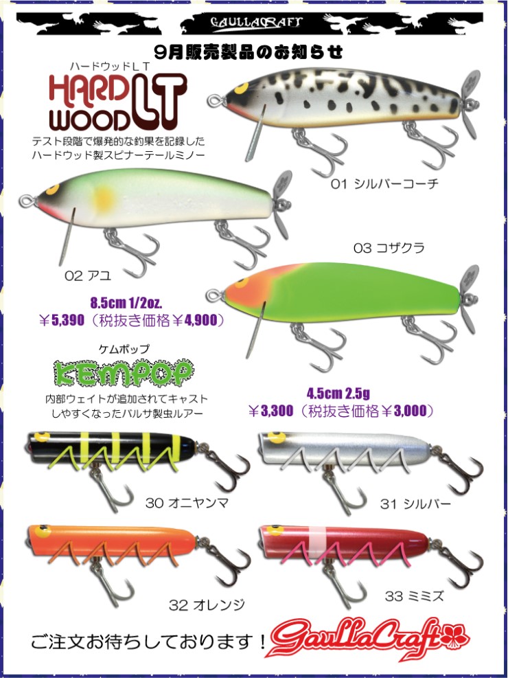 ガウラクラフト