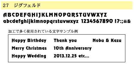 名入れレーザー彫刻の英文フォント一覧