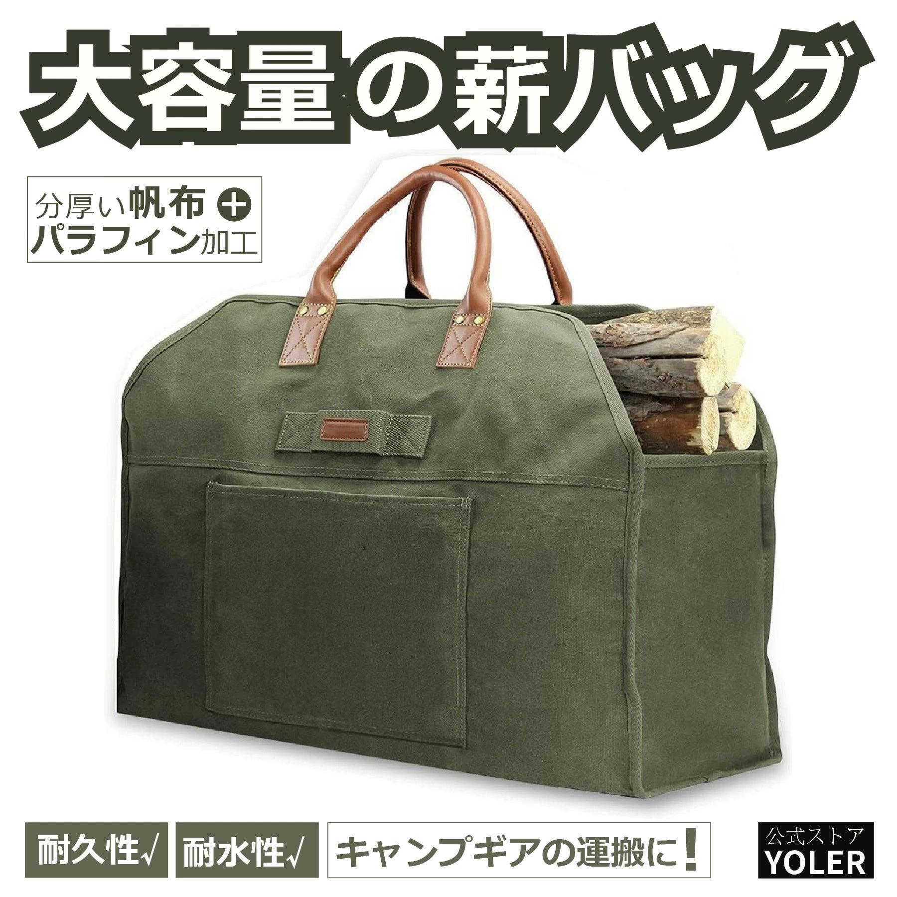薪バッグ 薪ケース 防水 帆布 大容量 収納 キャンプ 薪ストーブ