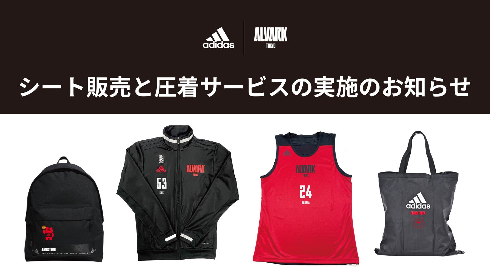 adidas マーキングシート販売と圧着サービス実施のお知らせ