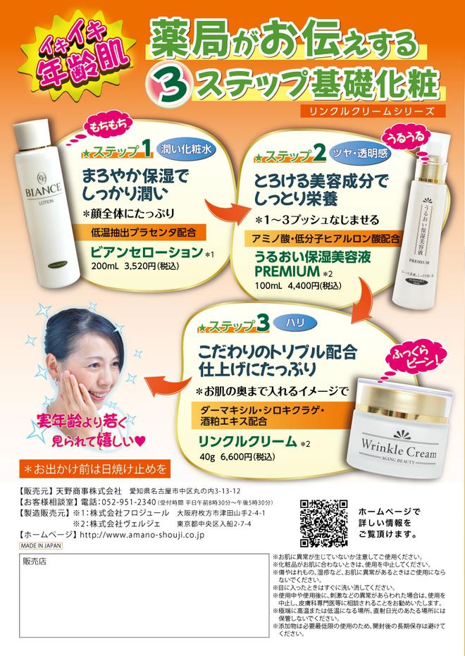 リンクルクリーム|商品検索