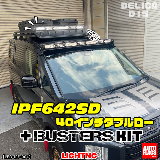 BUSTERSルーフラック専用】IPF642SD-40インチダブルロー＋専用