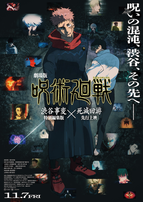 死滅回游」新規カットを使用したTVCM＆禪院直哉のキャラクター