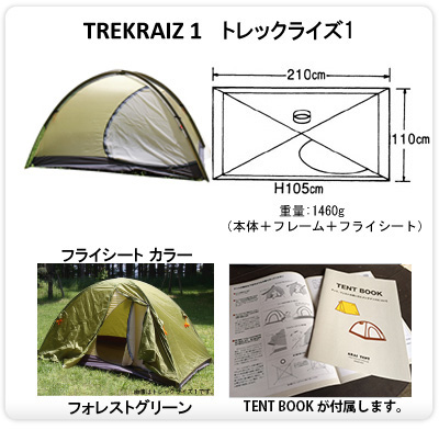 トレックライズ1,ライペン,アライテント