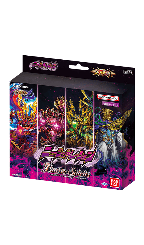 SD65]メガデッキ ニュージェネレーション - 商品情報｜Battle Spirits