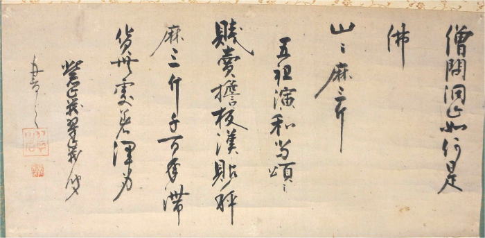 翆巌宗珉 大徳寺195世墨蹟墨跡 麻三斤【茶道具美術品からき】通販