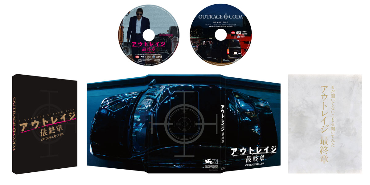 アウトレイジ 最終章』Blu-ray＆DVD発売記念・三部作ポストカード