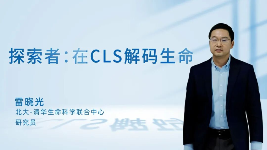 生命科学联合中心