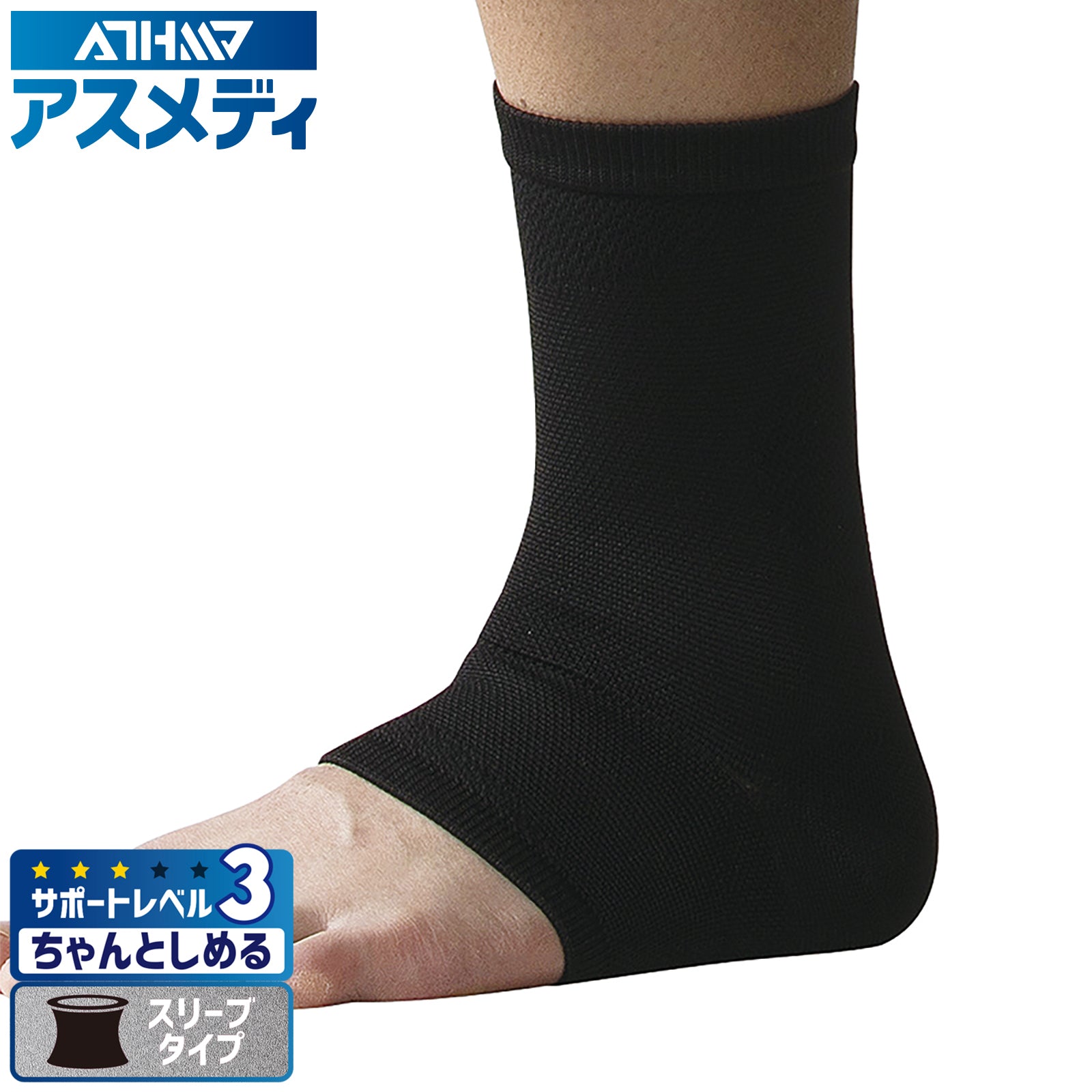 D&M ディーアンドエム ATHMD アスメディ サポーター レベル3 ちゃんと