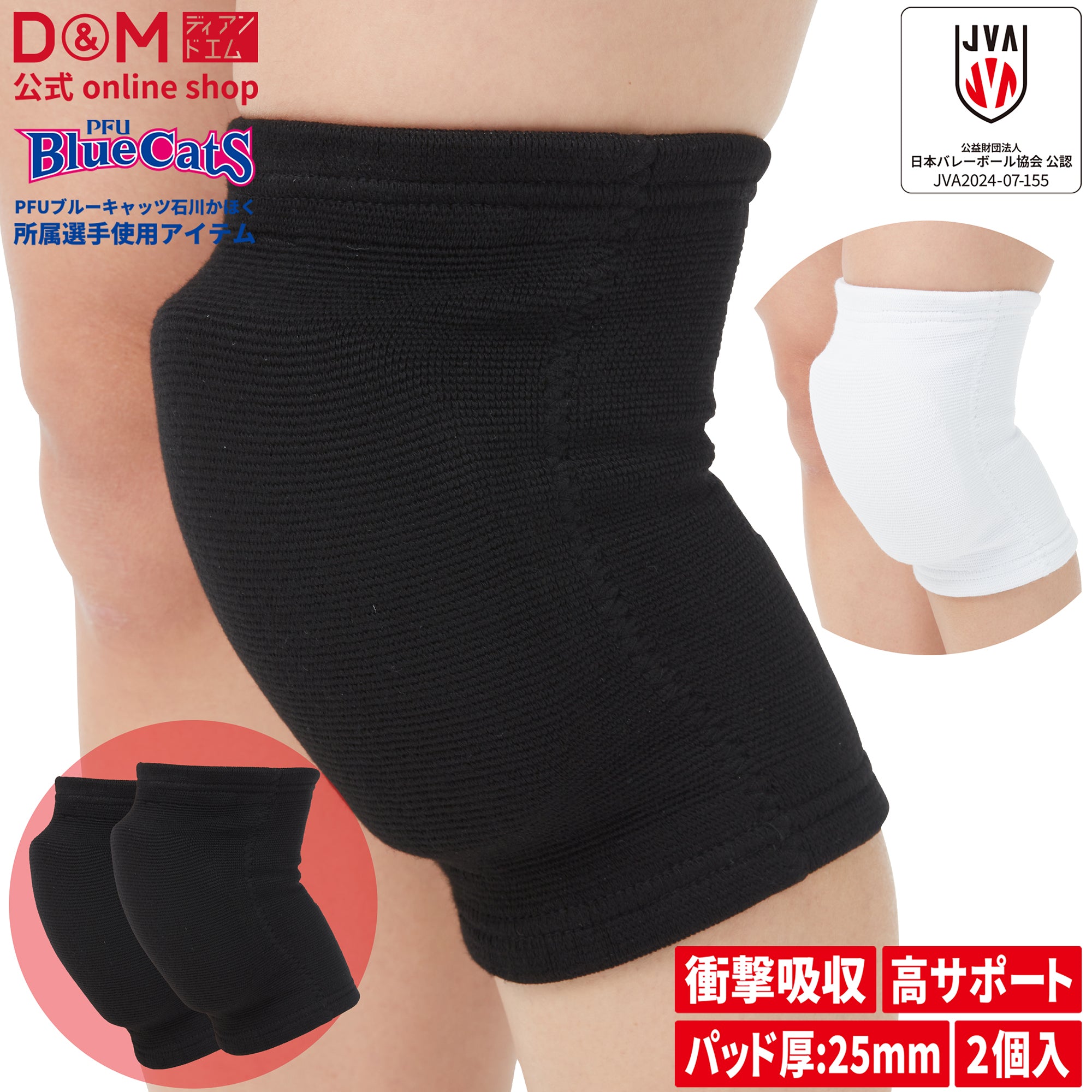2個セット】 D&M バレーボール ニーパッド 膝サポーター 25mm厚パッド
