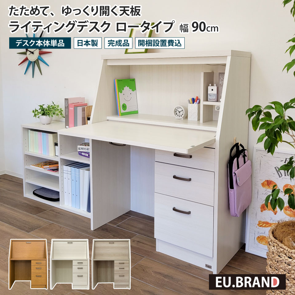 ライティングデスク 学習机 折りたたみ コンパクト ロータイプ 幅90cm