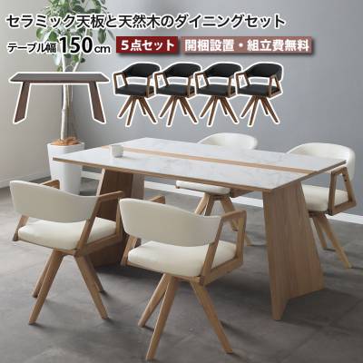 セラミック ダイニングテーブルセット 5点セット ウルバノ URBANO