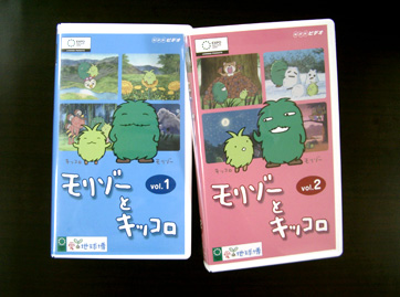 モリゾーとキッコロ DVD 全4巻 愛・地球博 アニメ モリゾーとキッコロ 第2
