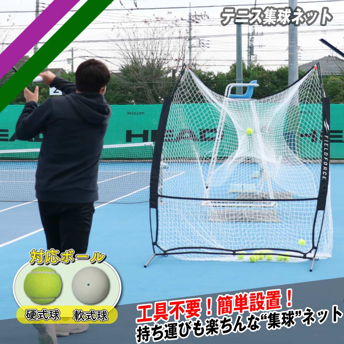 テニス集球ネット｜FTN-1610 – フィールドフォース