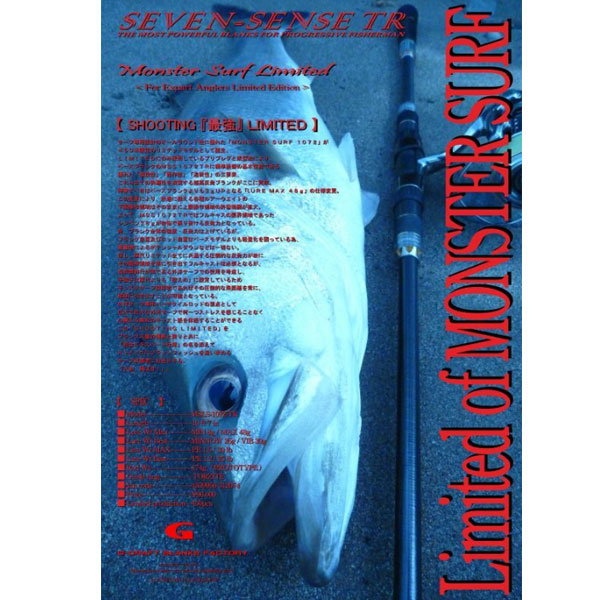 Gクラフト SEVEN-SENSE TR Monster Surf LI MSLS-1072-TR 大型便