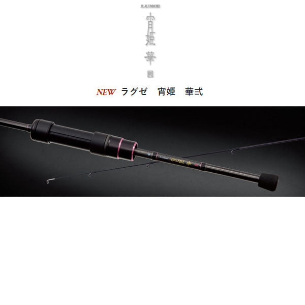 22 ラグゼ 宵姫 華弐 S54FL – フィッシングマックス WEBSHOP