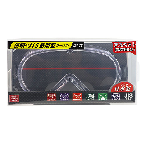 SK11・セフティゴーグル・DG-13N－ワークサポート・保護具・保護