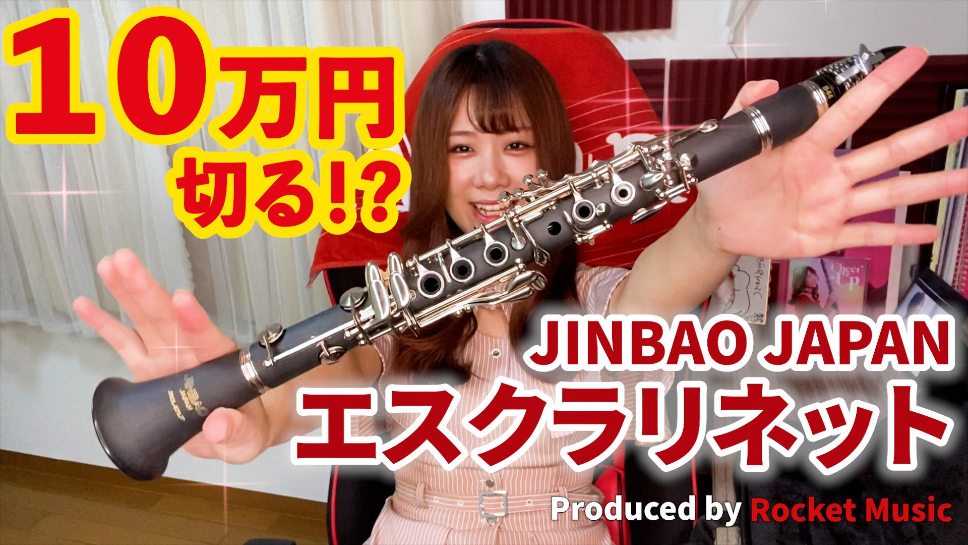 ロケットミュージックがプロデュース、JINBAO JAPAN『Ebクラリネット