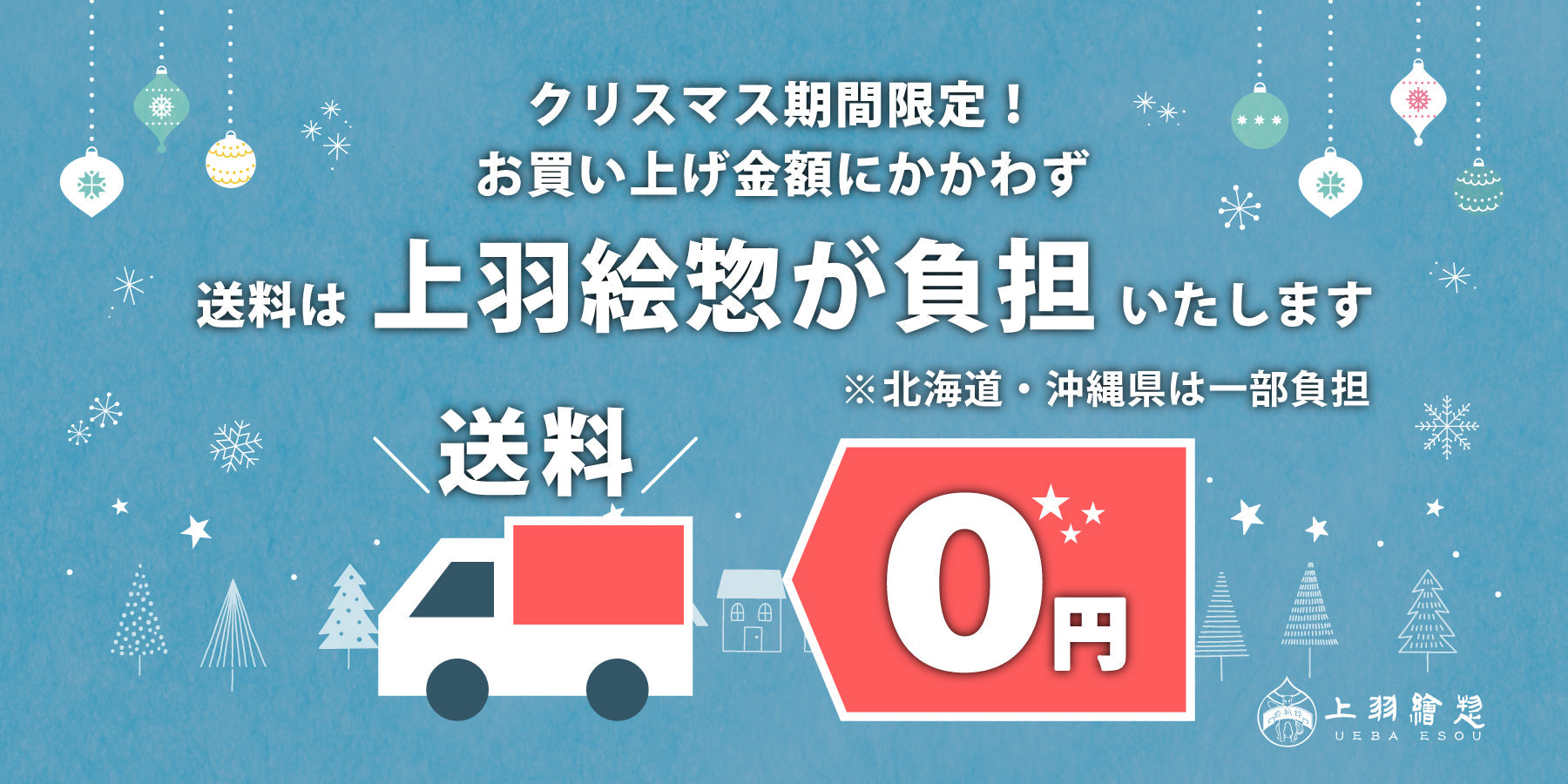 期間限定！】2025クリスマスキャンペーン（終了しました） – 京都の