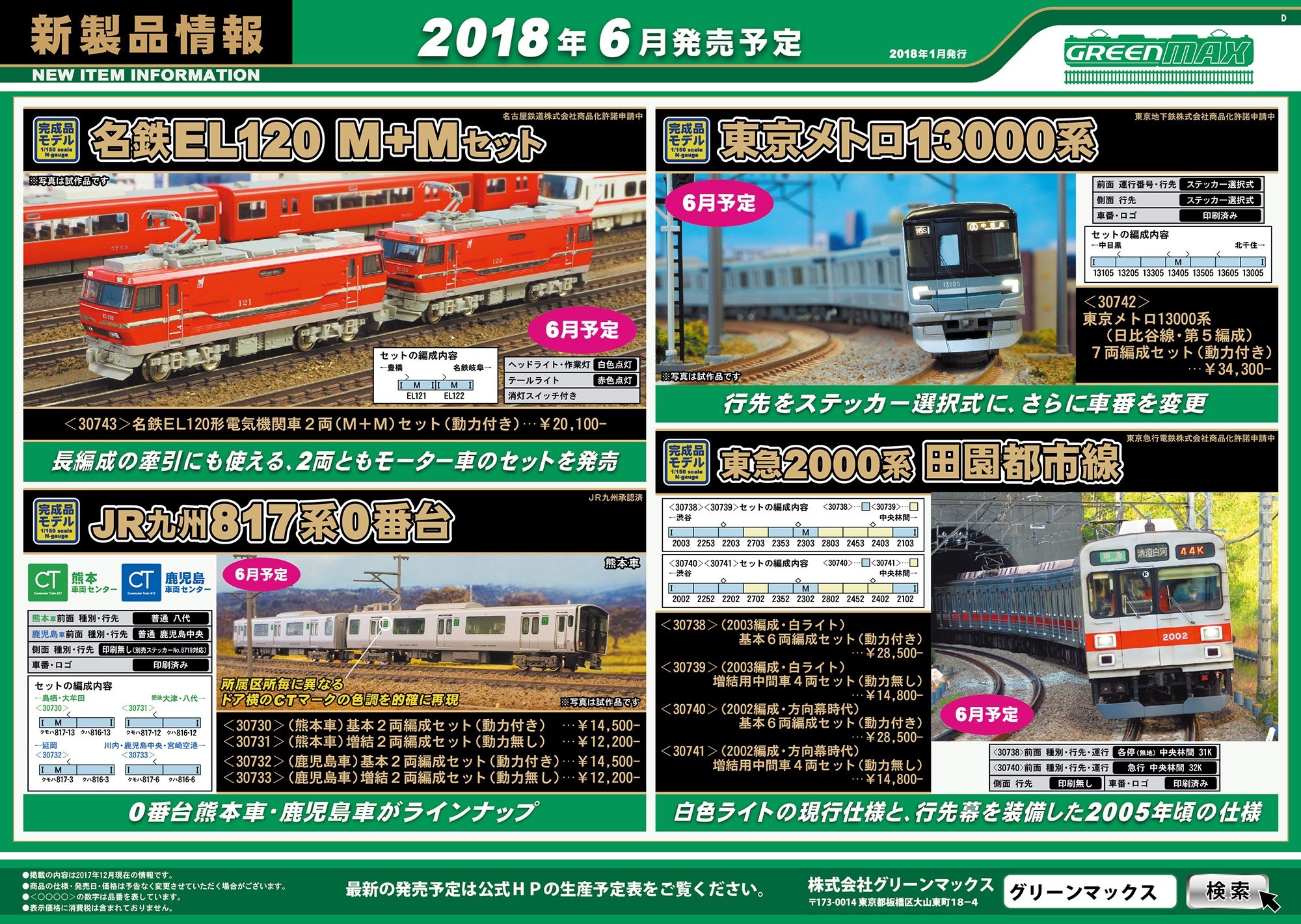 東急 2000系 (田園都市線・2003編成・白ライト) 基本6輛編成セット