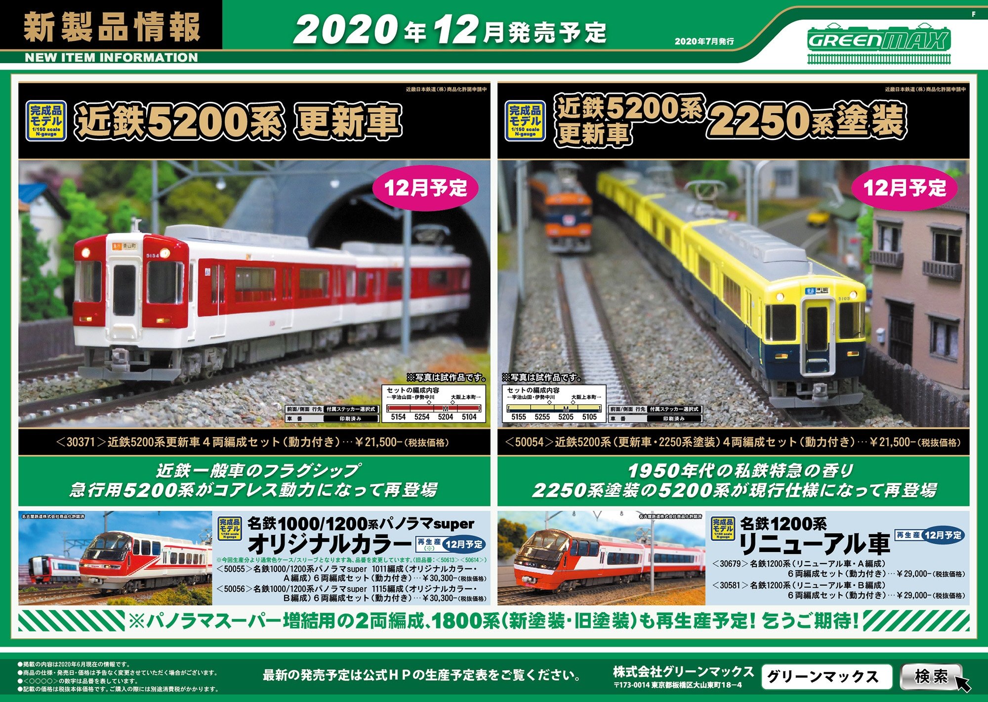 近鉄 5200系 更新車 4輛編成セット (動力付き) (4両セット) (塗装済み