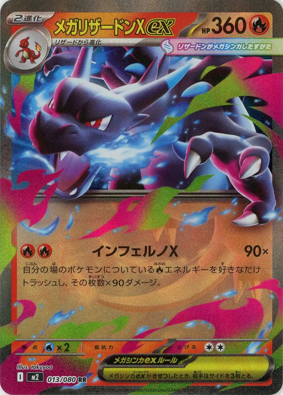Mega Charizard X ex (RR) {R} 〈013/080〉 [M2] – 晴れる屋2