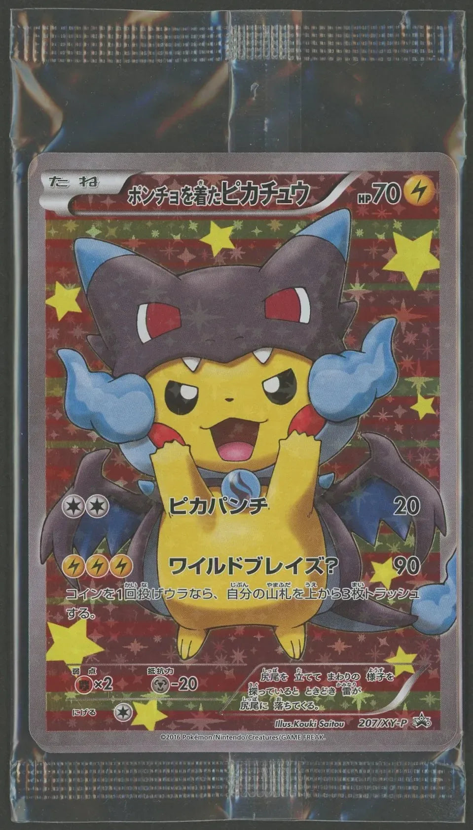 状態A】【未開封プロモ】ポンチョを着たピカチュウ 207/XY-P 他1枚同封