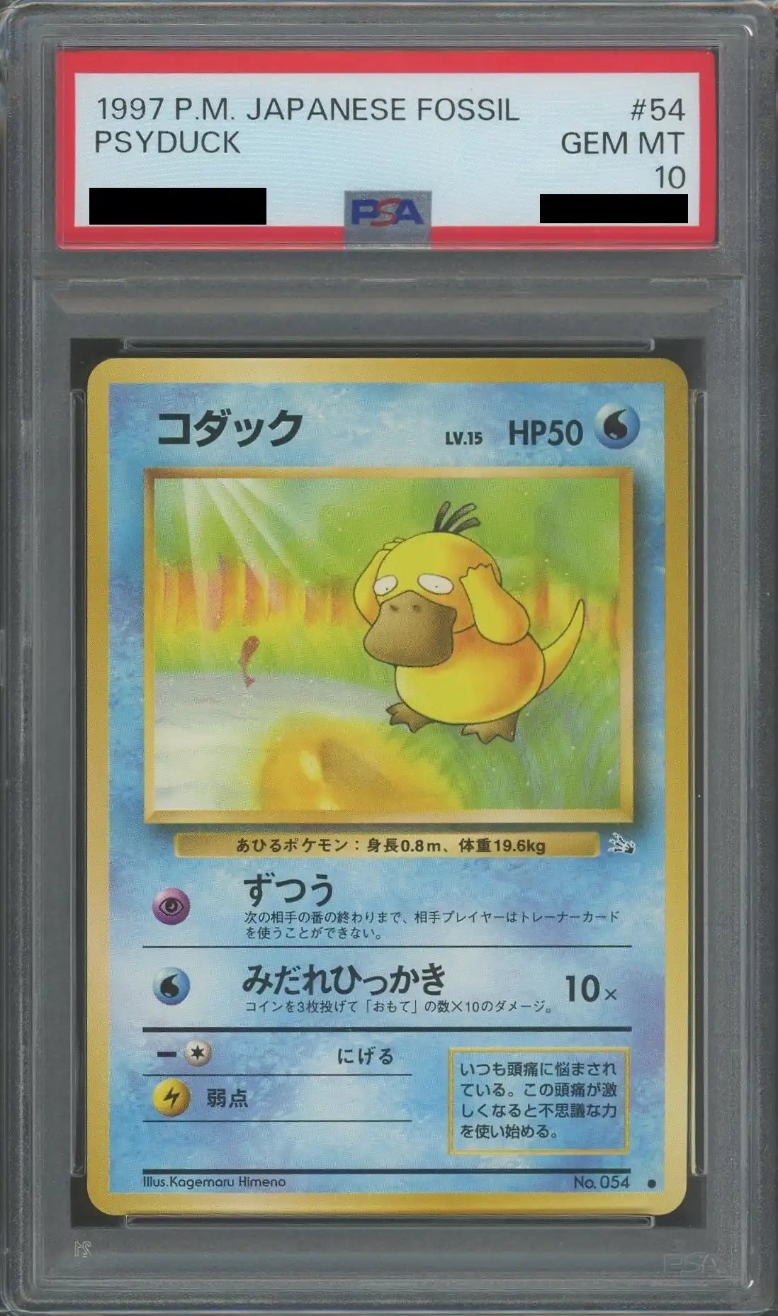 PSA10】コダック(C){水}〈-〉[OP3] – 晴れる屋2