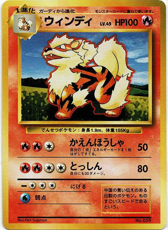 極美品】ウインディ 023/048 ◇ web ポケモンカードe 極美品】ポケモン