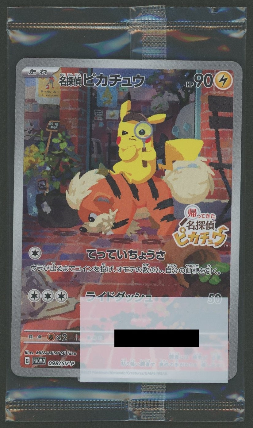 ポケカ・未開封プロモ)ピカチュウカード 未開封プロモ】 ピカチュウ