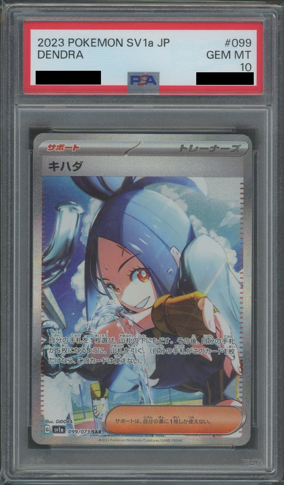 PSA10】キハダ(SAR){サポート}〈099/073〉[SV1a] – 晴れる屋2