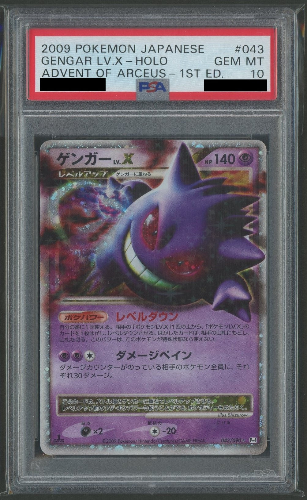 ゲンガーLV.X ☆ Pt4 アルセウス光臨 043/090 psa10 初版/PSA10