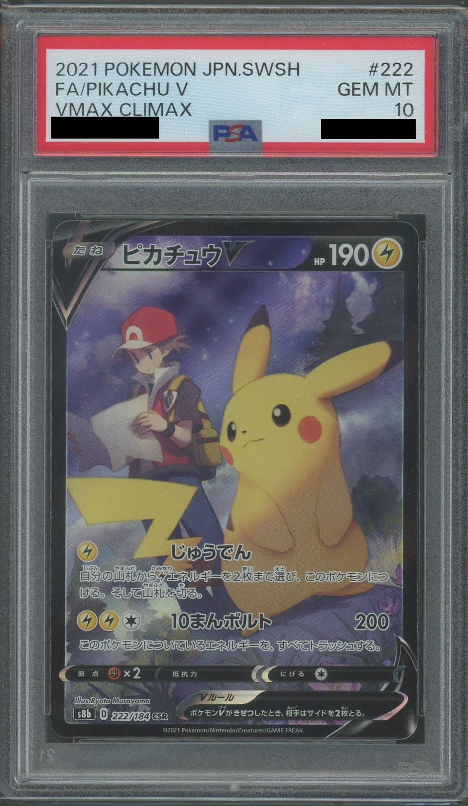 ポケモンカード ピカチュウV CSR PSA10 ピカチュウV CSR ピカチュウv
