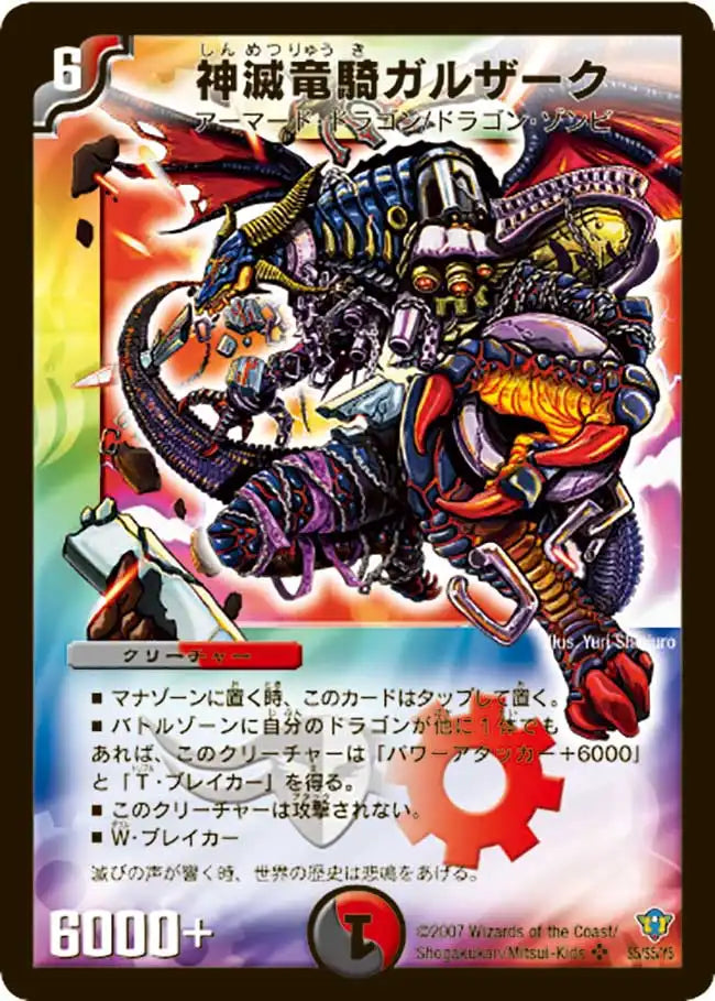 神滅竜騎ガルザーク》SR【DMC-34】[S5/S5] | 国内最大級デュエル