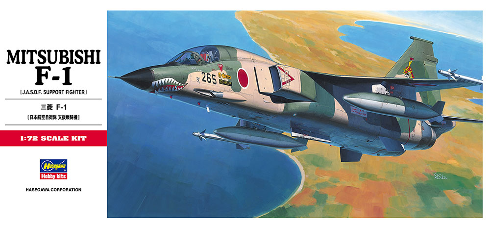 三菱 F-1 | 株式会社 ハセガワ