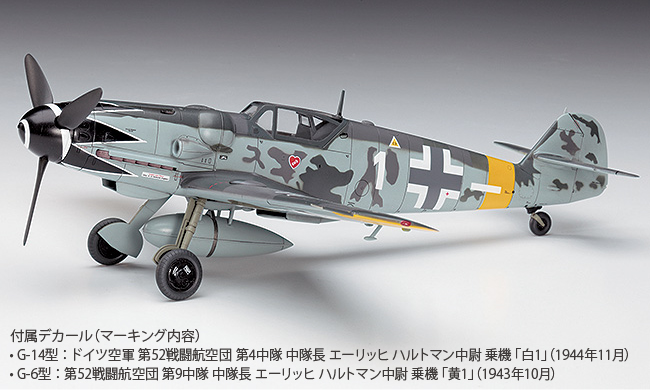 撃墜王 -蒼空の7人-（WWII 世界のエース7機セット） | 株式会社 ハセガワ